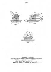 Приспособление к отрезным станкам для установки изделия (патент 764951)