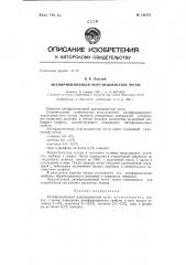 Антифрикционный марганцовистый чугун (патент 146747)
