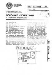 Устройство для блочной синхронизации цифровой системы передачи (патент 1376258)