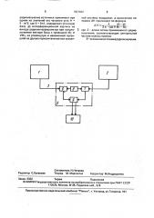 Способ определения поправки к часовому углу внеземного источника радиоизлучения (патент 1827032)