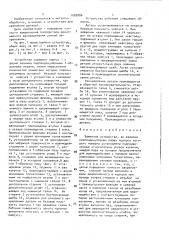 Зажимное устройство (патент 1683886)