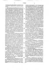 Емкостный датчик перемещений (патент 1778505)
