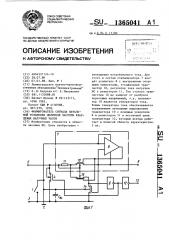 Формирователь сигнала начальной установки делителя частоты кварцевых наручных часов (патент 1365041)