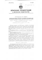 Железобетонные парубни фасонного профиля (патент 122367)