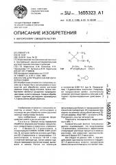 Состав для предпосевной обработки семян (патент 1655323)