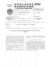 Система испарительного охлаждения электрическихмашин (патент 187135)