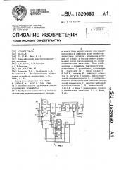 Многоканальное адаптивное аналого-цифровое устройство (патент 1520660)