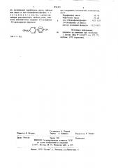 Жидкость для обработки уплотнительных резин (патент 859392)