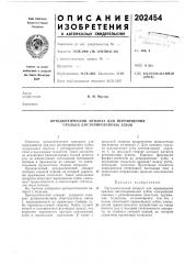 Ортодонтический аппарат для перемещения оралько дистопированиых зубов (патент 202454)