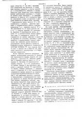 Гидравлическое устройство ударного действия (патент 1002564)