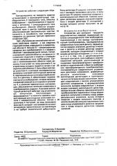 Тормозящая зубчатая передача (патент 1779848)