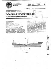 Способ изготовления сварных конструкций (патент 1127726)