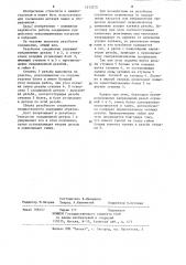 Резьбовое соединение (патент 1213272)