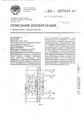 Реверсивная зубчатая передача (патент 1677419)