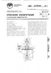 Воздухораспределитель тормоза железнодорожного подвижного состава (патент 1379161)