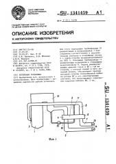 Котельная установка (патент 1341459)