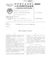 Патент ссср  416511 (патент 416511)