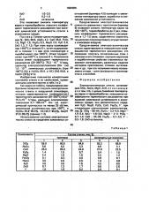 Электротехническое стекло (патент 1820905)