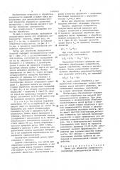 Щетка для обработки поверхности (патент 1496763)