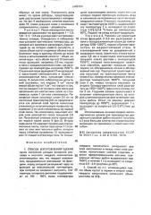 Способ изготовления щебня (патент 2005106)