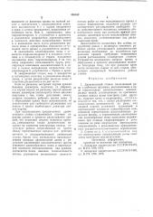 Дровокольный станок (патент 595162)