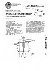 Сушилка кипящего слоя (патент 1193407)