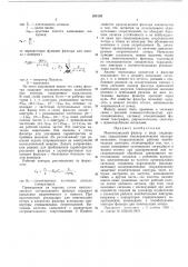 Многополюсный фильтр (патент 285129)