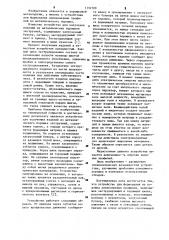 Устройство для формования из порошка длинномерных профилей (патент 1152709)