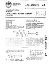 Способ получения гидрохлоридов производных дистамицина а (патент 1535378)