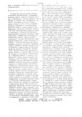 Устройство для передачи сигналов начальной синхронизации (патент 1338100)