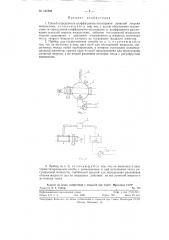 Способ определения коэффициента поглощения лучистой энергии жидкостями и приборы для осуществления этого способа (патент 121283)