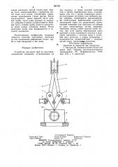 Устройство для резки труб (патент 984725)