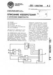 Формирователь пачки импульсов (патент 1262700)