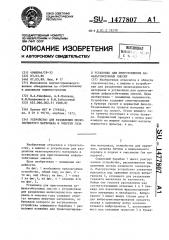 Устройство для разделения мелкозернистого материала и очистки газа к установке для приготовления асфальтобетонных смесей (патент 1477807)