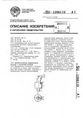 Короткоструйная дождевальная насадка с секторным поливом (патент 1386110)