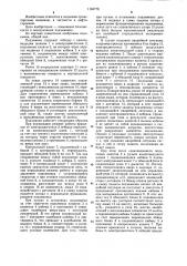 Подъемник (патент 1184778)