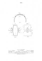 Металлическая арочная крепь (патент 752017)