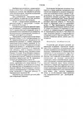 Устройство для загрузки деталей (патент 1703368)