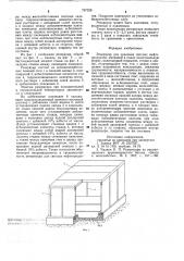 Резервуар для хранения светлых нефтепродуктов (патент 767329)