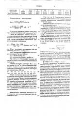 Способ определения активности глутатионтрансферазы (патент 1759874)