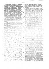 Устройство для сигнализации (патент 1429147)