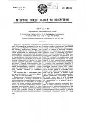 Корнерезка центробежного типа (патент 43235)