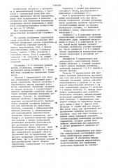 Устройство для управления тренажером операторов систем управления (патент 1182566)