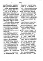 Смеситель (патент 1074580)