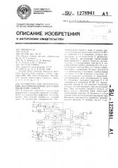 Устройство для синхронизации воспроизведения цифровой магнитной записи (патент 1278941)