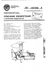 Устройство для вырубки деталей из листа (патент 1207566)