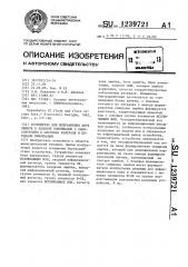 Устройство для исправления двух ошибок в кодовой комбинации с самоконтролем в системах контроля и передачи информации (патент 1239721)