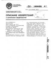 Сырьевая смесь для огнеупорного бетона (патент 1404495)