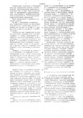Устройство для трафаретной печати на заготовках печатных плат (патент 1348220)