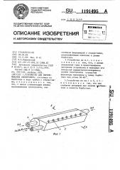 Устройство для перемешивания электролита (патент 1191495)